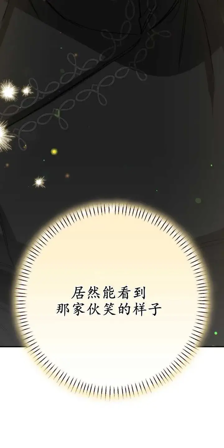 漫画《成了恶魔的主人》第22话第76张图
