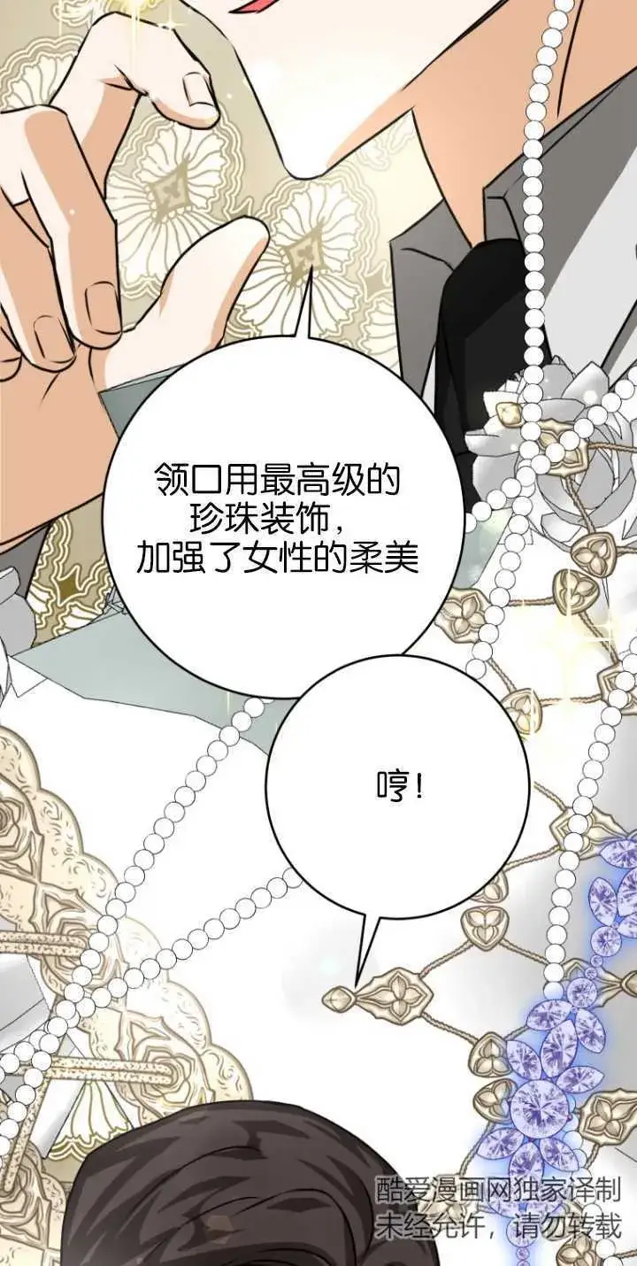 漫画《成了恶魔的主人》第22话第79张图