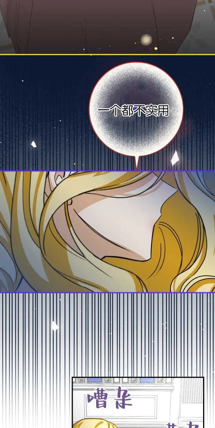 漫画《成了恶魔的主人》第23话第11张图