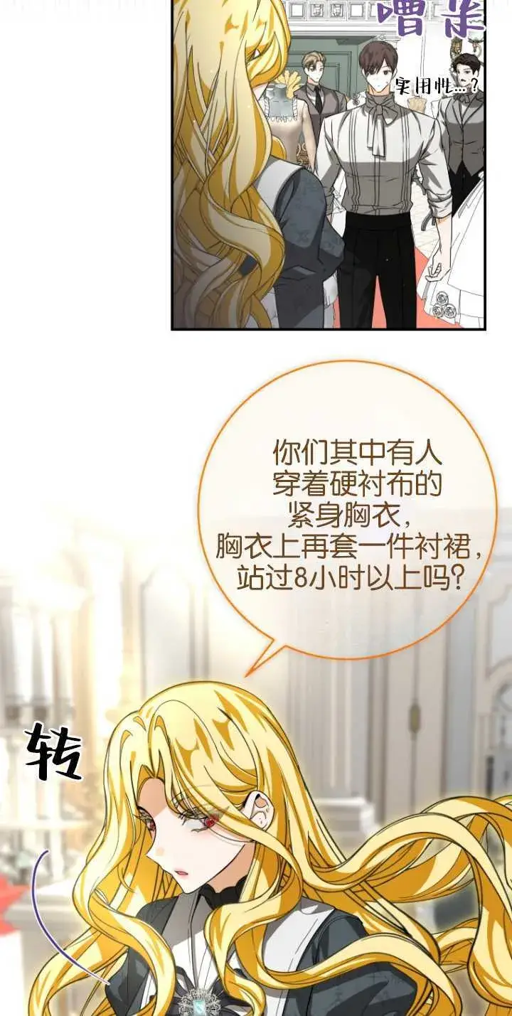 漫画《成了恶魔的主人》第23话第12张图