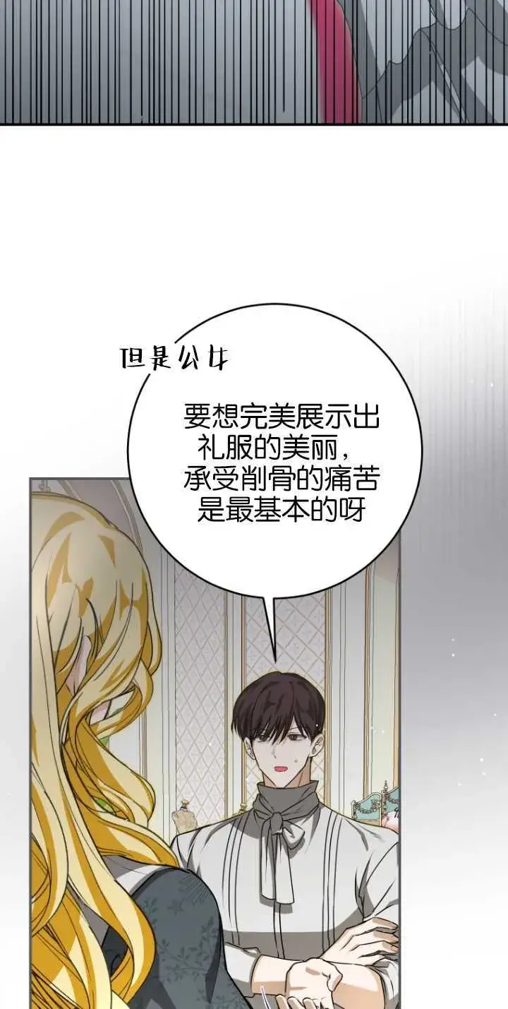 漫画《成了恶魔的主人》第23话第14张图
