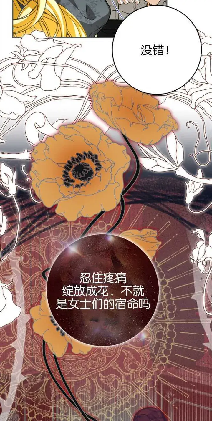 漫画《成了恶魔的主人》第23话第15张图