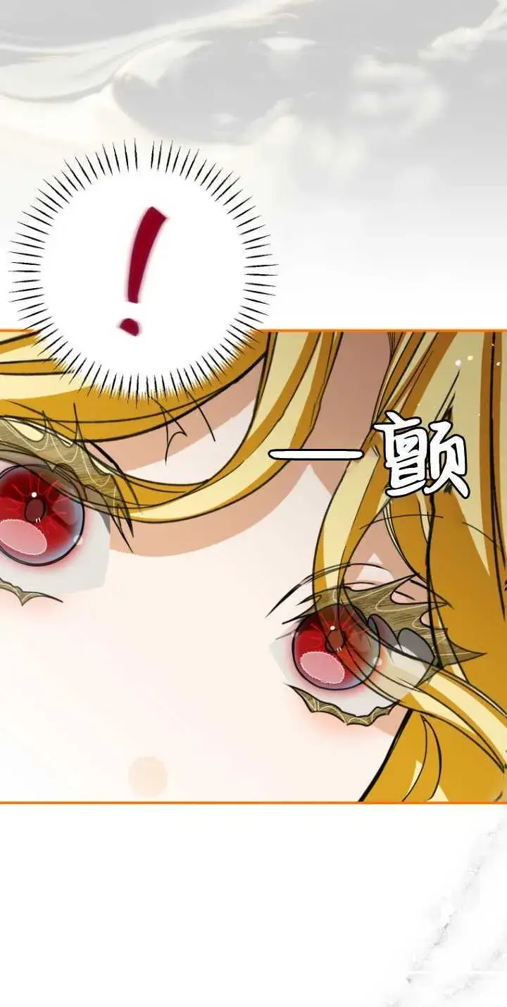 漫画《成了恶魔的主人》第23话第19张图