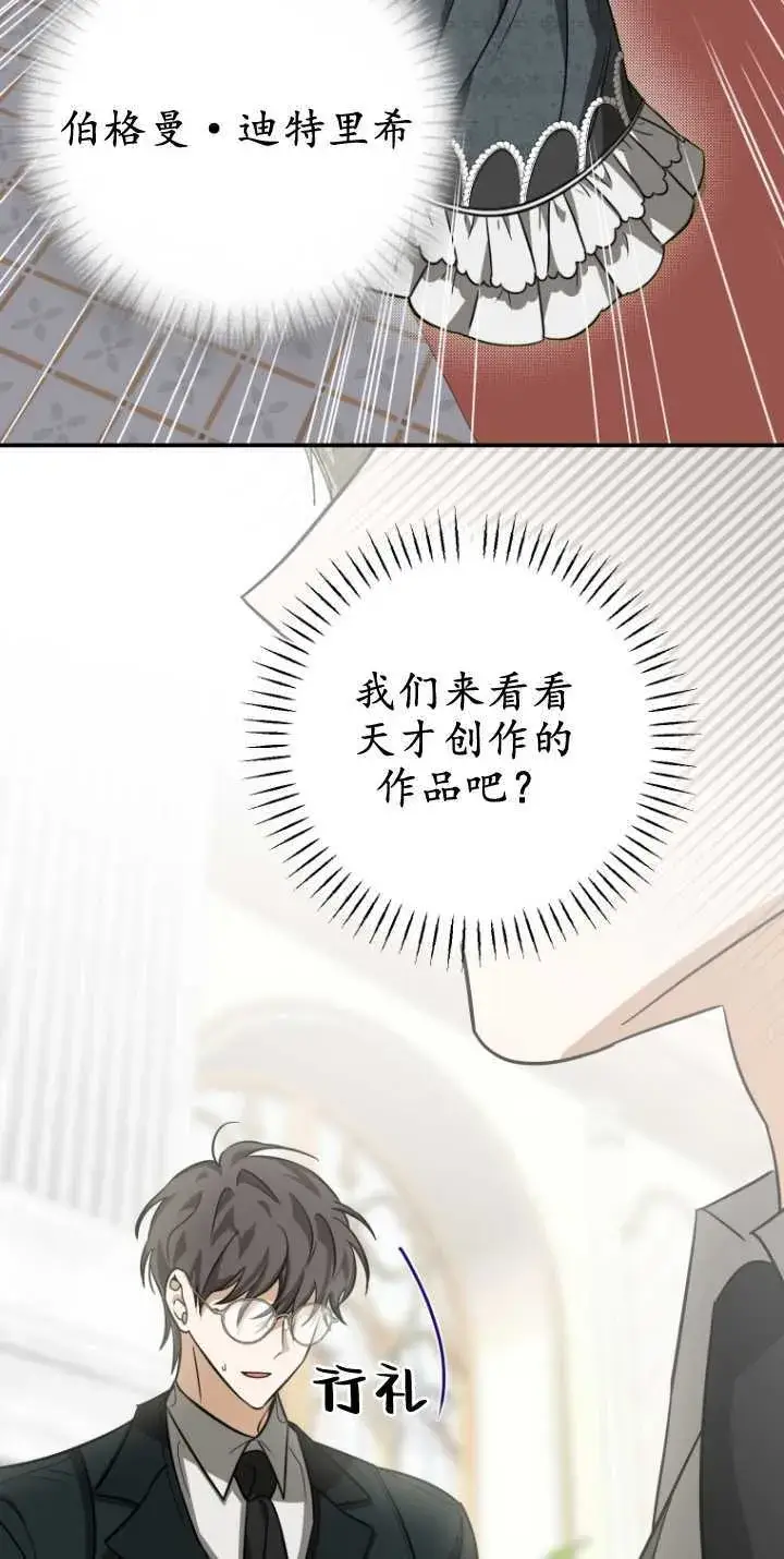漫画《成了恶魔的主人》第23话第22张图