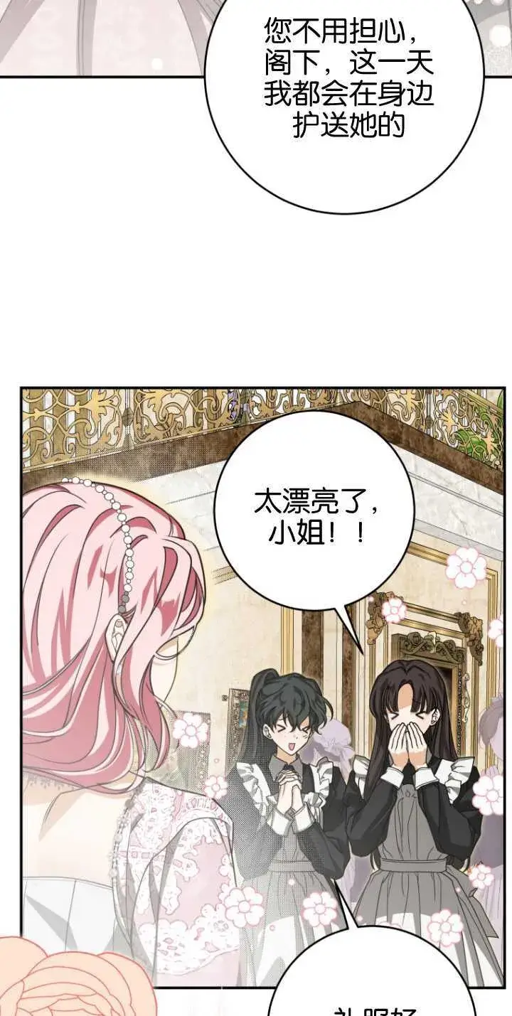 漫画《成了恶魔的主人》第23话第28张图