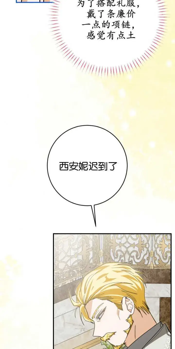 漫画《成了恶魔的主人》第23话第31张图