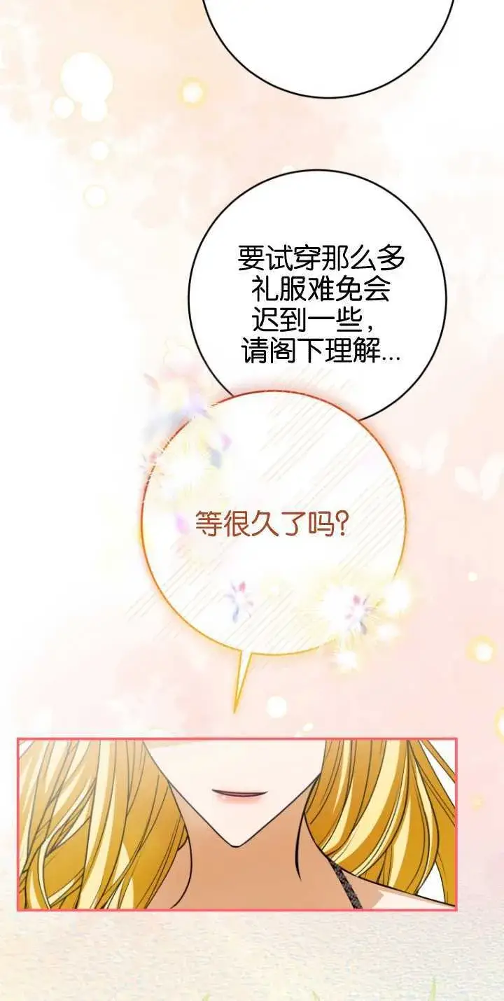 漫画《成了恶魔的主人》第23话第33张图