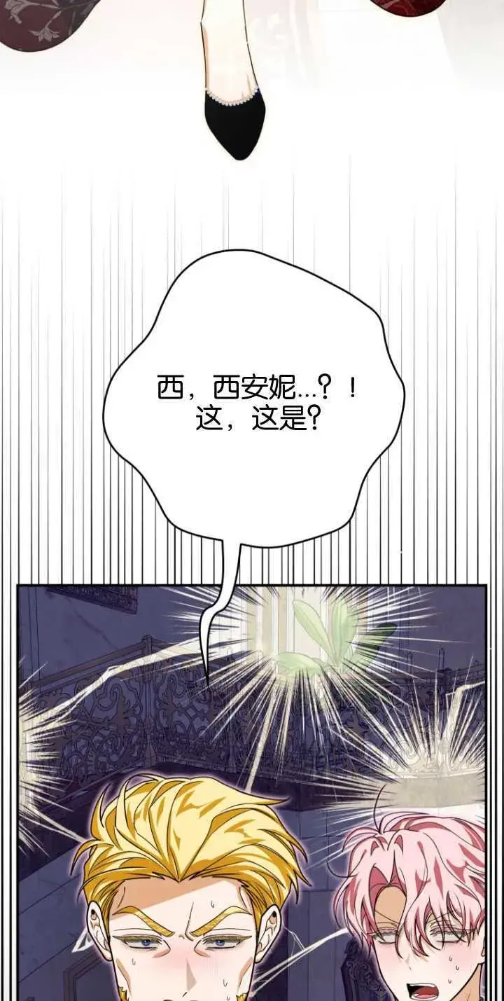 漫画《成了恶魔的主人》第23话第37张图