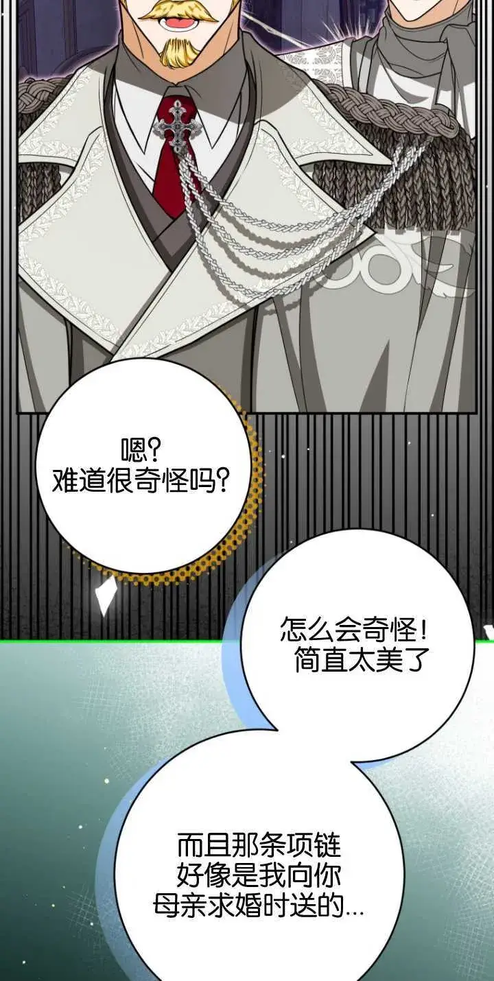 漫画《成了恶魔的主人》第23话第38张图