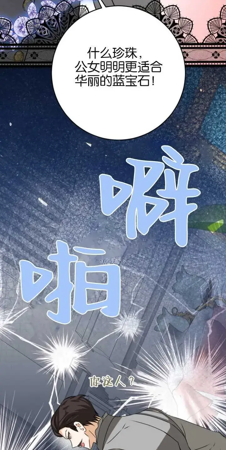漫画《成了恶魔的主人》第23话第4张图