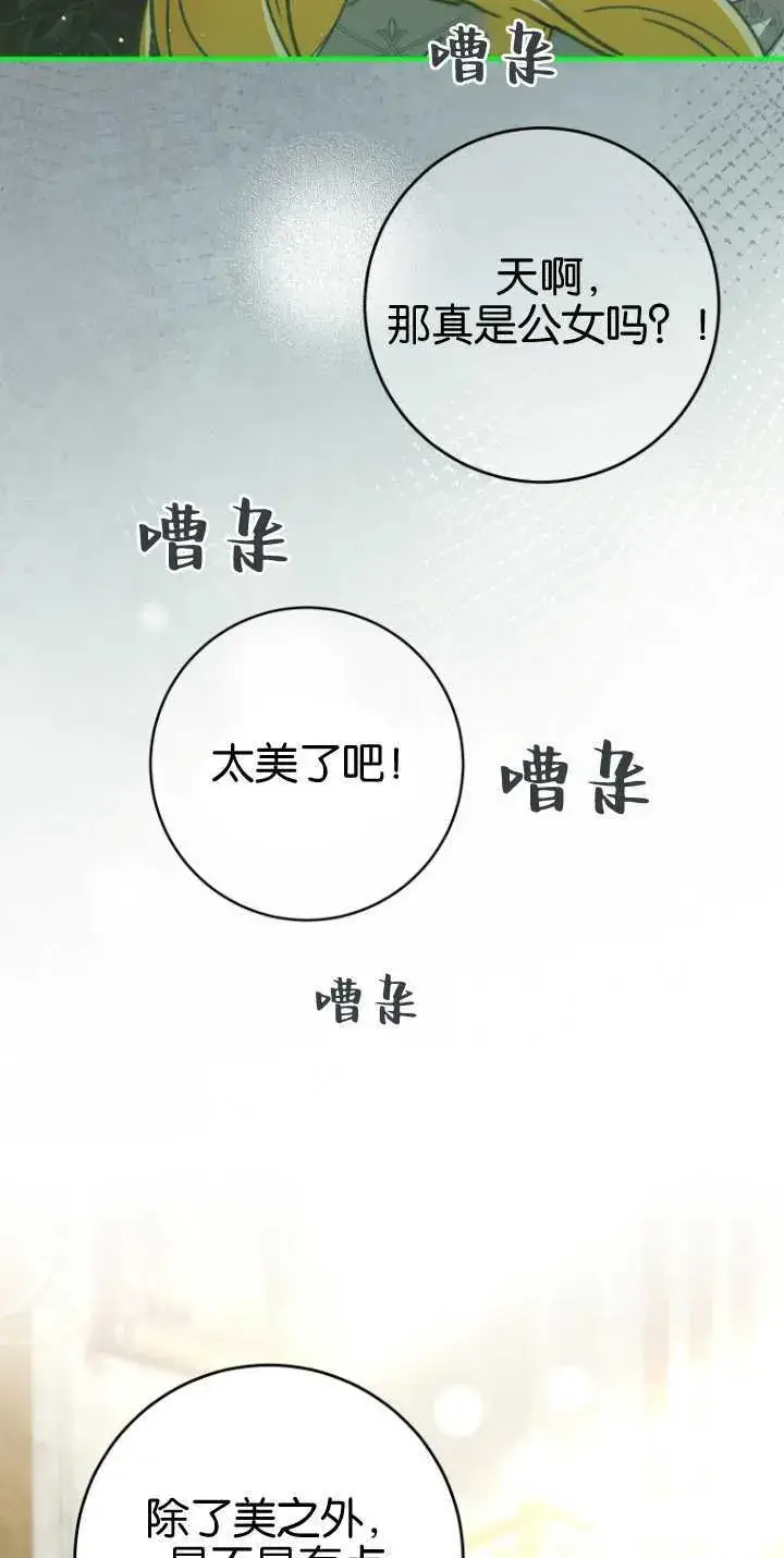 漫画《成了恶魔的主人》第23话第40张图