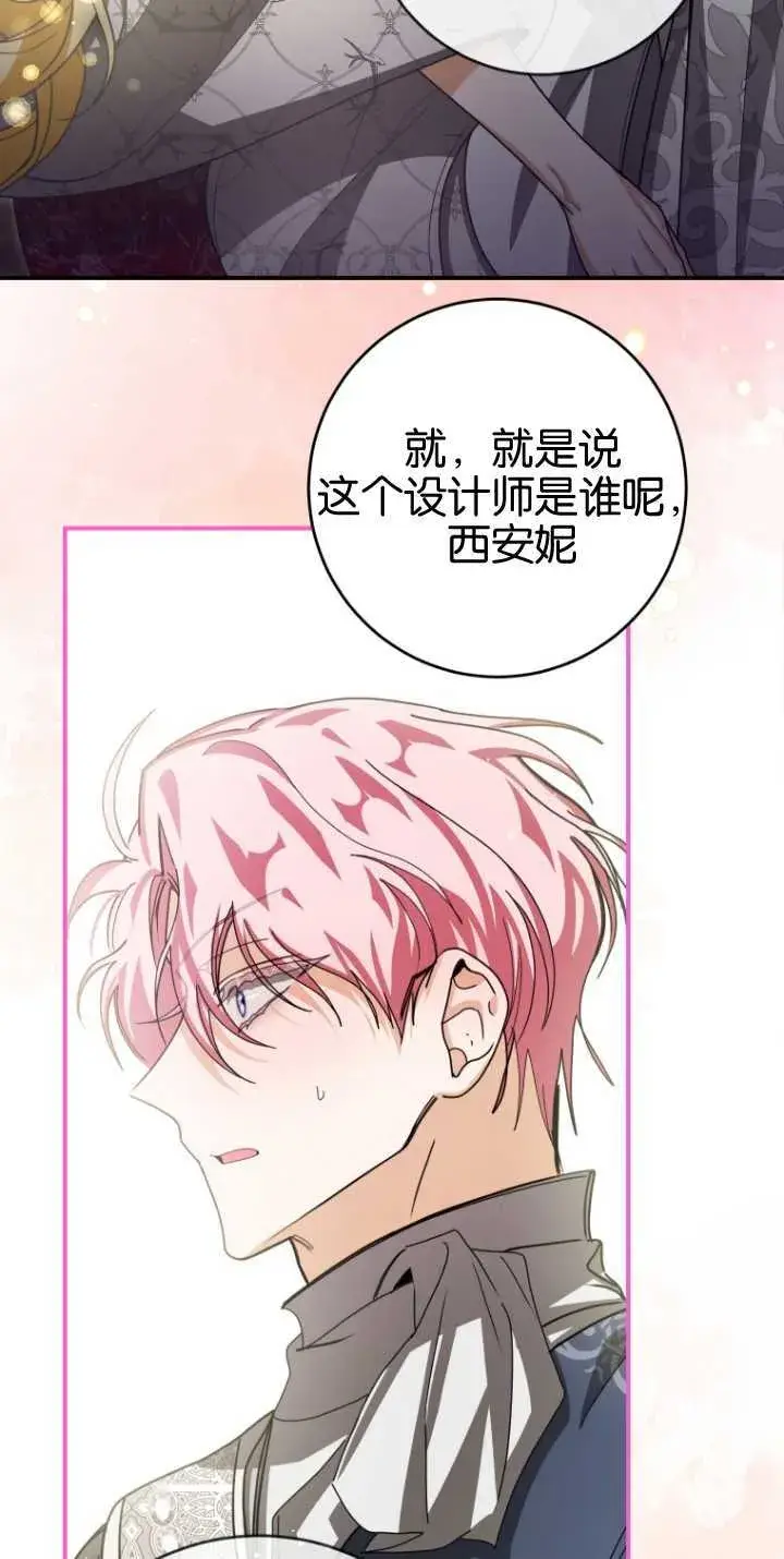 漫画《成了恶魔的主人》第23话第42张图