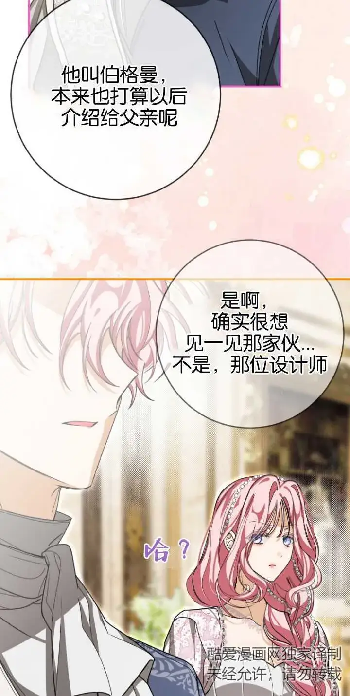 漫画《成了恶魔的主人》第23话第43张图