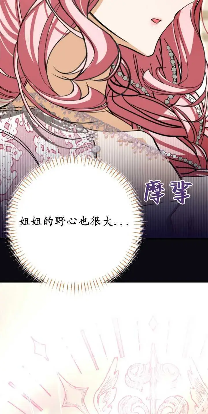 漫画《成了恶魔的主人》第23话第45张图