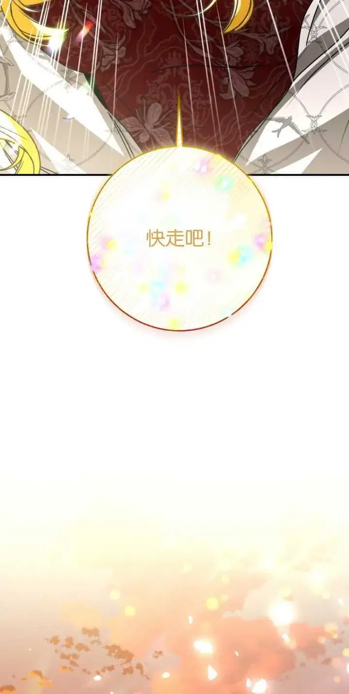 漫画《成了恶魔的主人》第23话第47张图