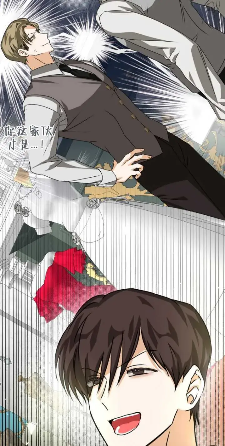 漫画《成了恶魔的主人》第23话第5张图
