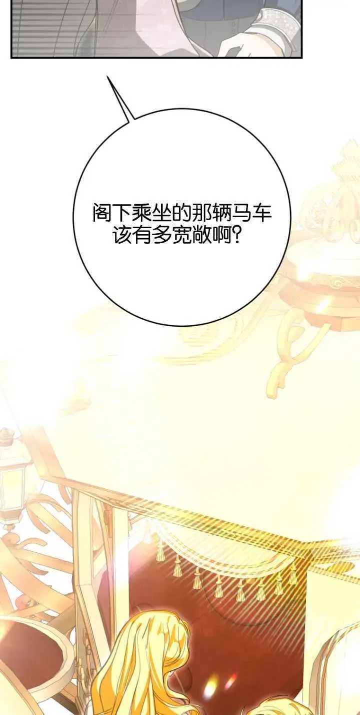 漫画《成了恶魔的主人》第23话第53张图