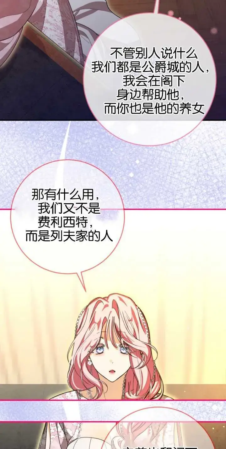 漫画《成了恶魔的主人》第23话第57张图