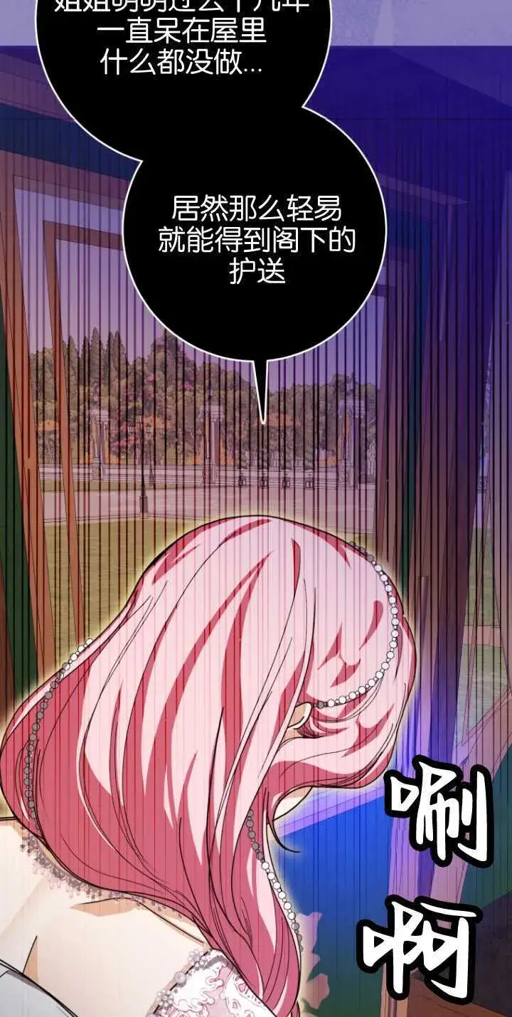 漫画《成了恶魔的主人》第23话第59张图