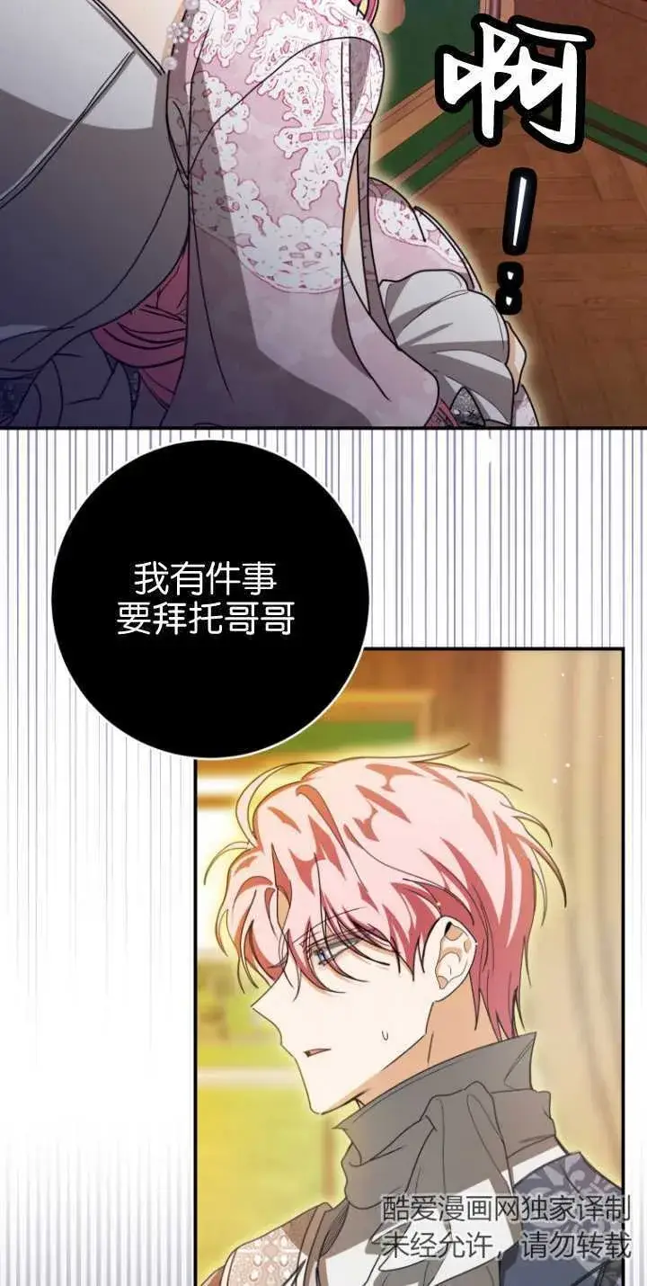 漫画《成了恶魔的主人》第23话第60张图