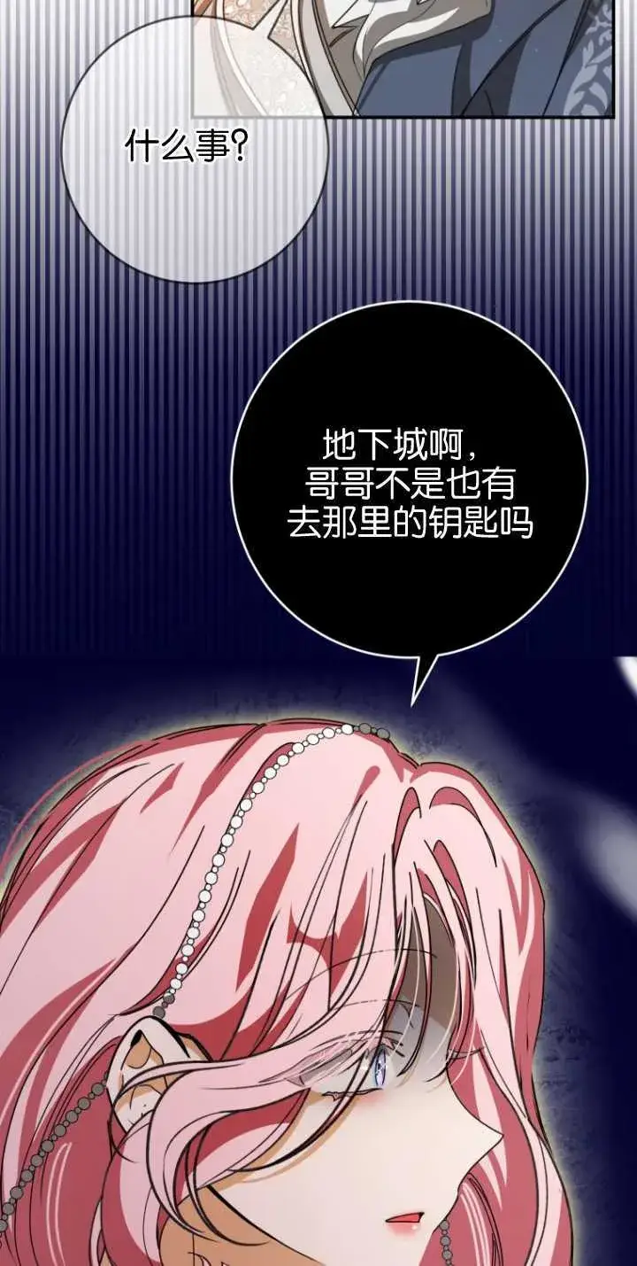 漫画《成了恶魔的主人》第23话第61张图