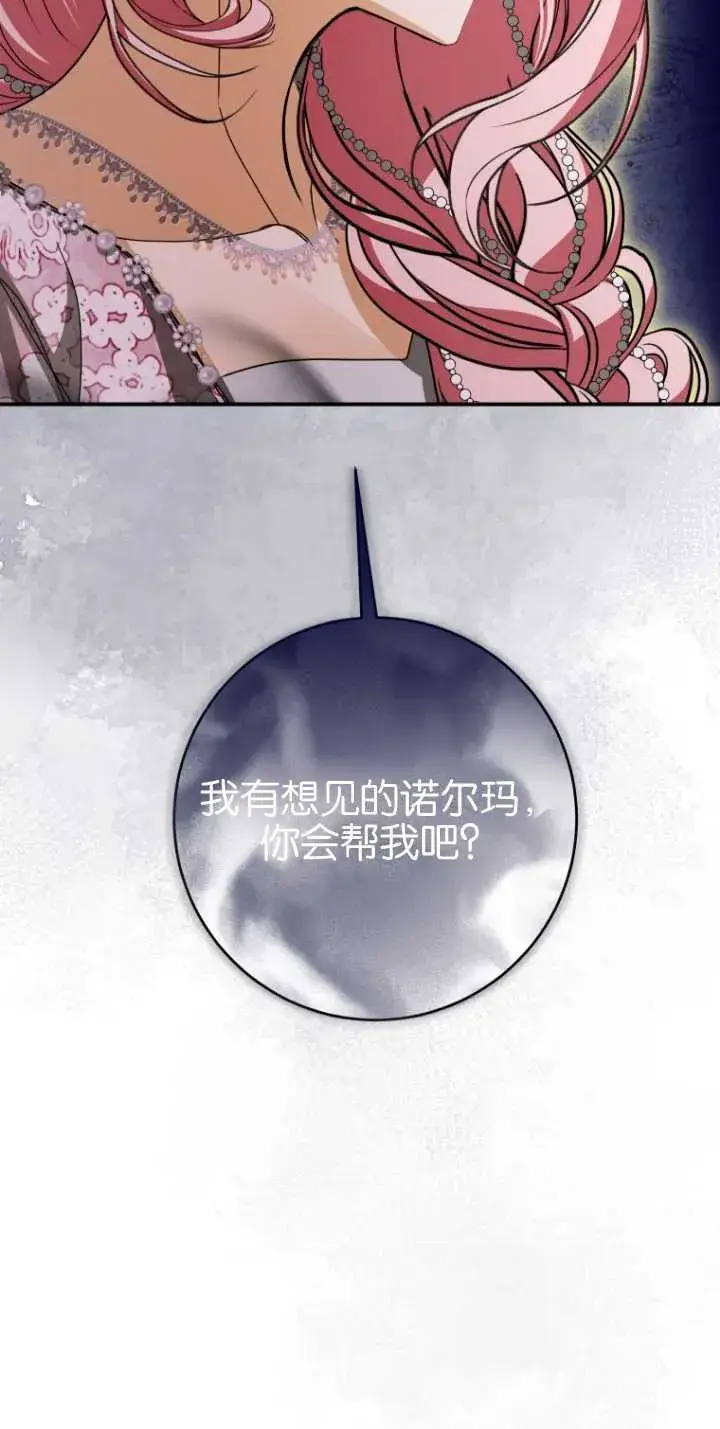 漫画《成了恶魔的主人》第23话第62张图