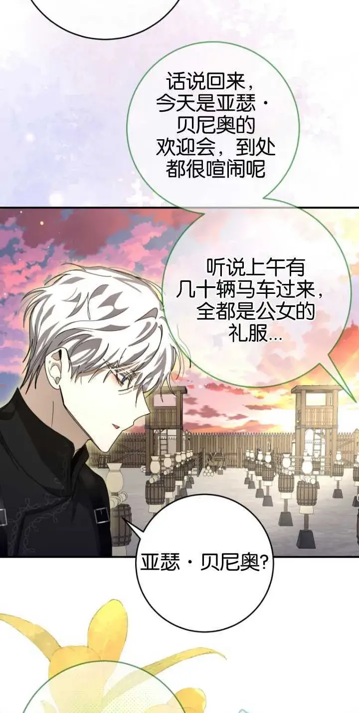 漫画《成了恶魔的主人》第23话第64张图