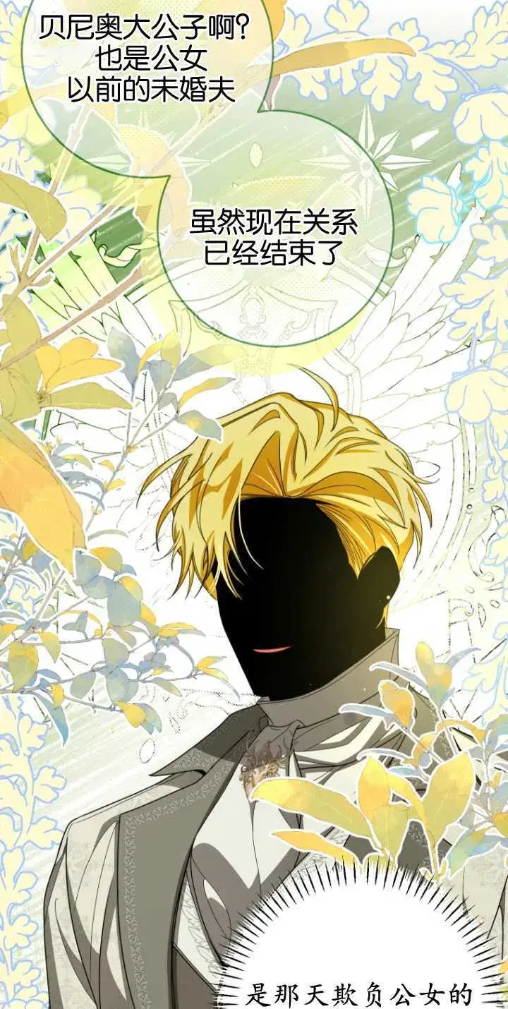 漫画《成了恶魔的主人》第23话第65张图