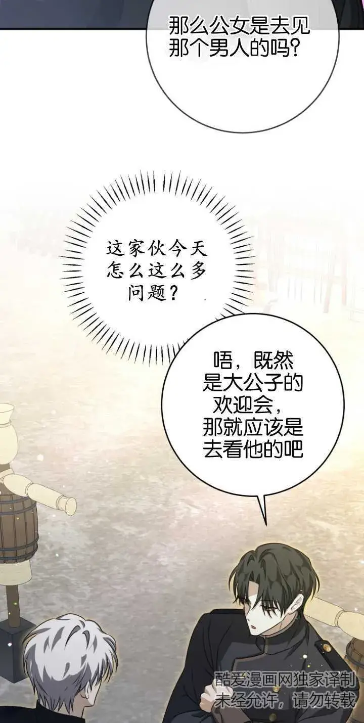 漫画《成了恶魔的主人》第23话第67张图