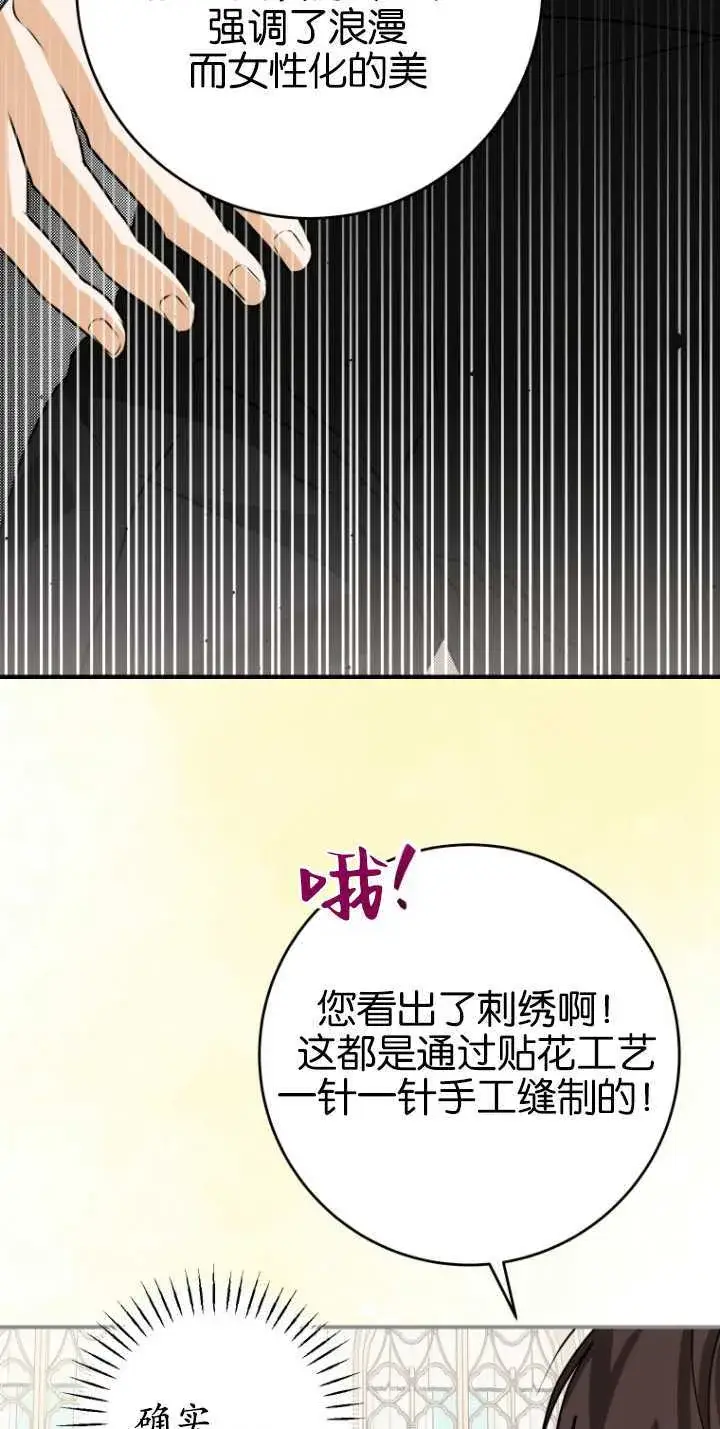 漫画《成了恶魔的主人》第23话第7张图