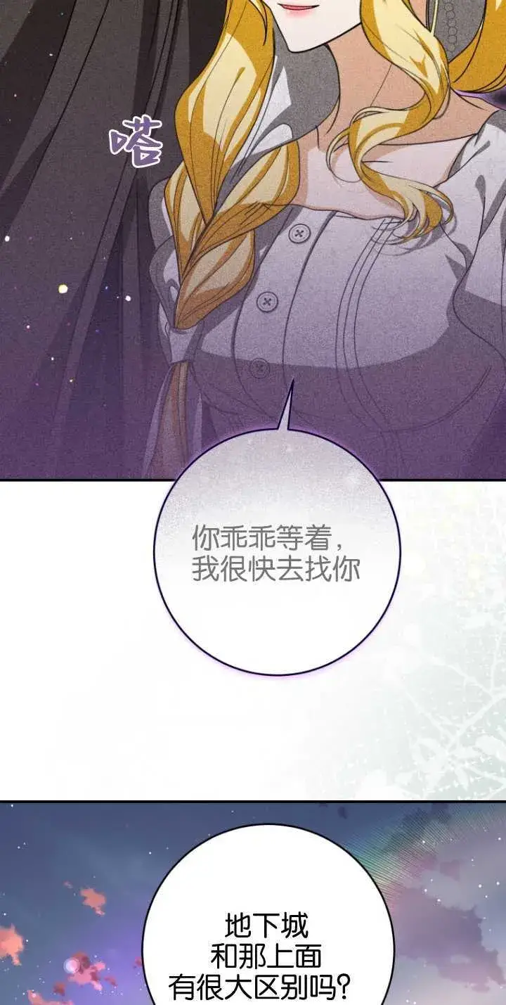 漫画《成了恶魔的主人》第23话第71张图