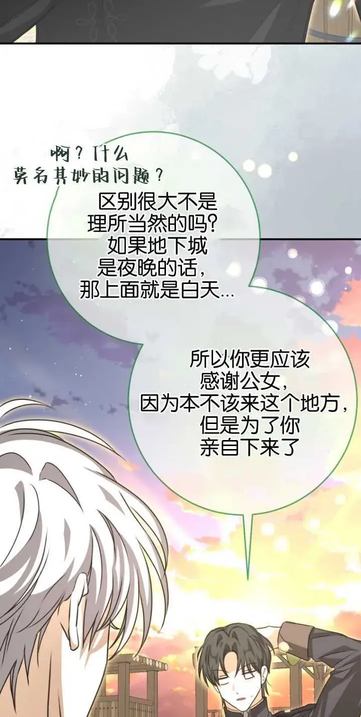 漫画《成了恶魔的主人》第23话第73张图