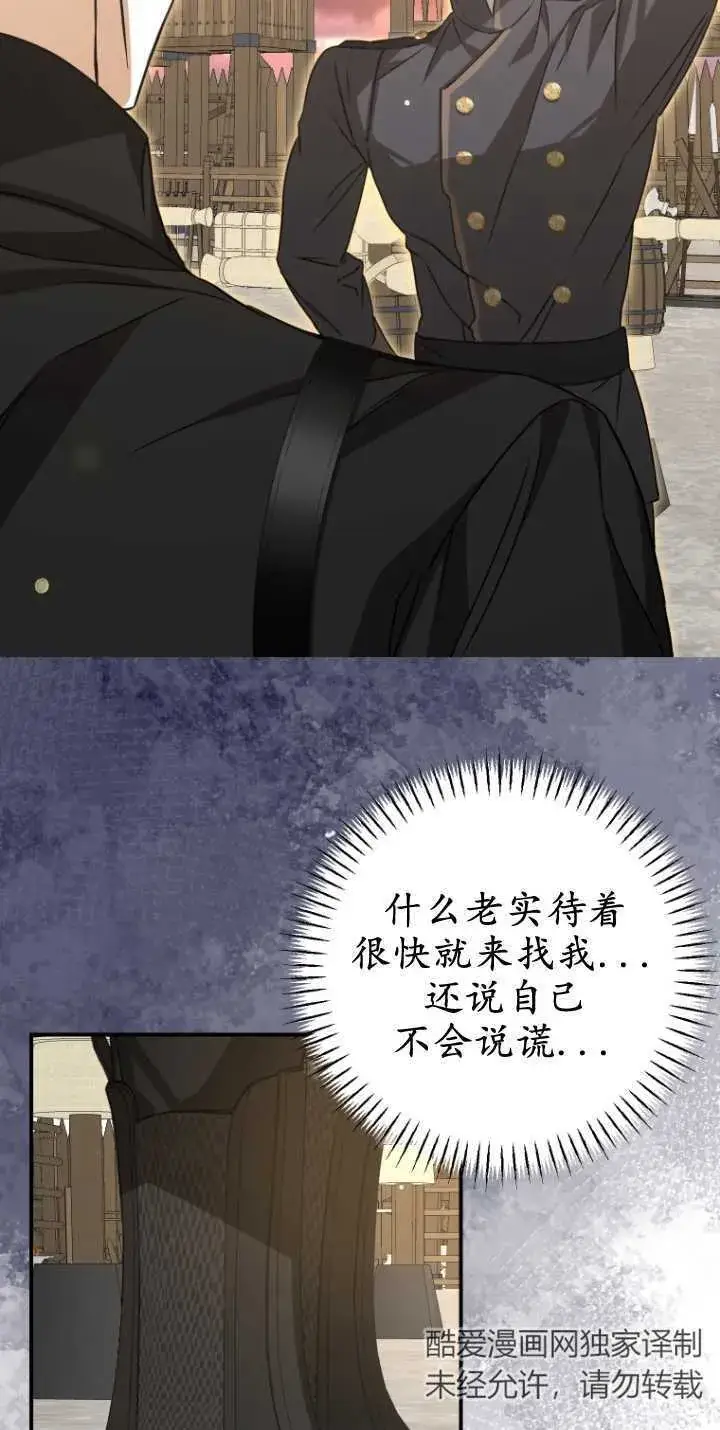 漫画《成了恶魔的主人》第23话第74张图