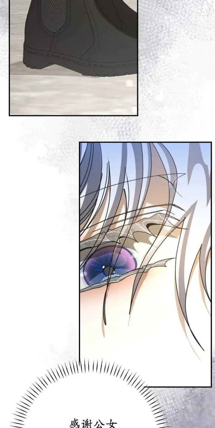 漫画《成了恶魔的主人》第23话第75张图