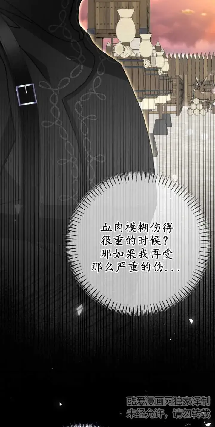 漫画《成了恶魔的主人》第23话第77张图
