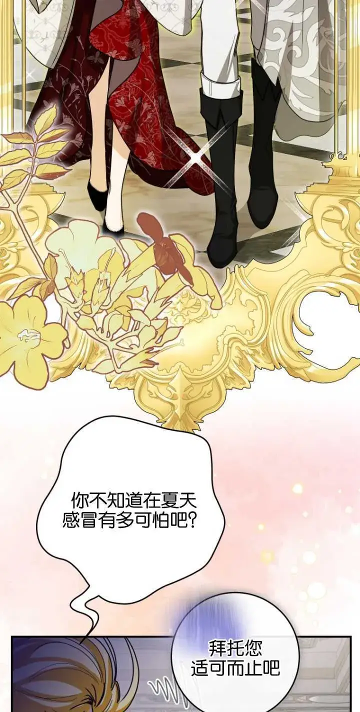 漫画《成了恶魔的主人》第24话第10张图