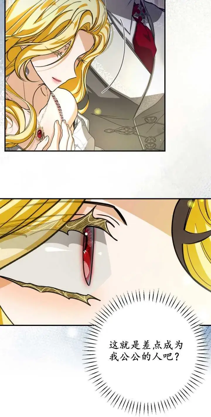 漫画《成了恶魔的主人》第24话第14张图