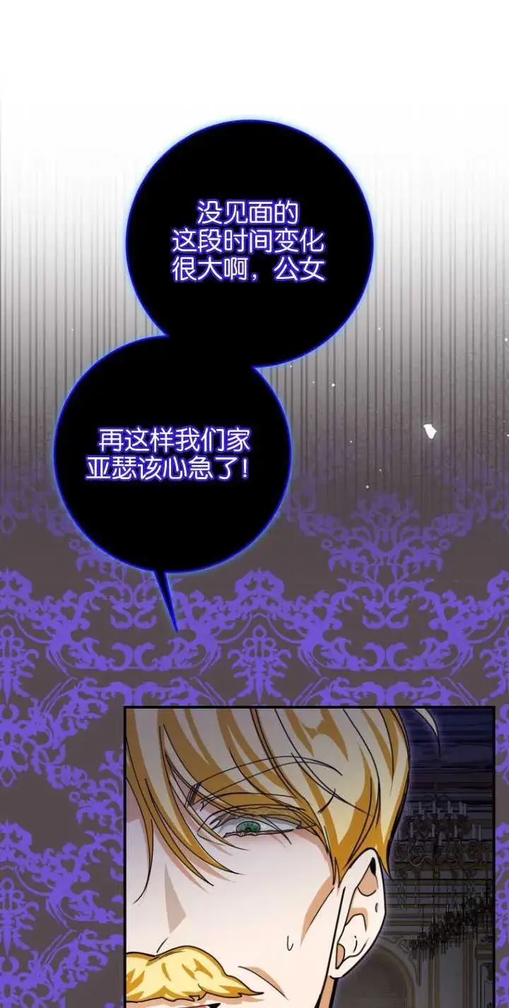 漫画《成了恶魔的主人》第24话第15张图