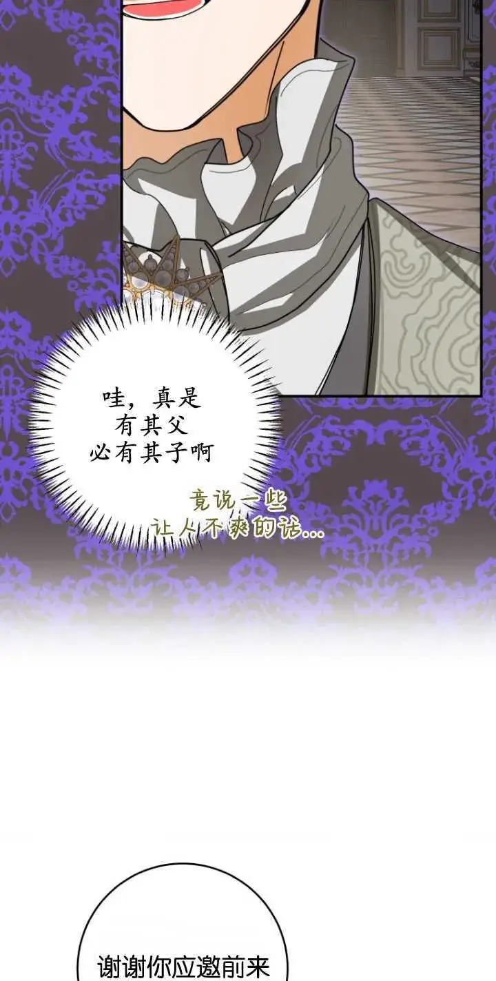 漫画《成了恶魔的主人》第24话第16张图