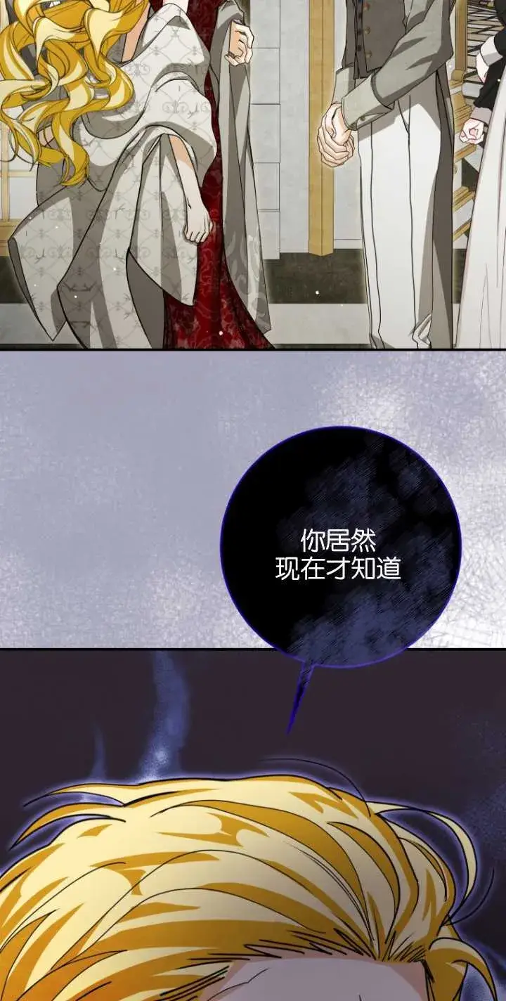 漫画《成了恶魔的主人》第24话第18张图