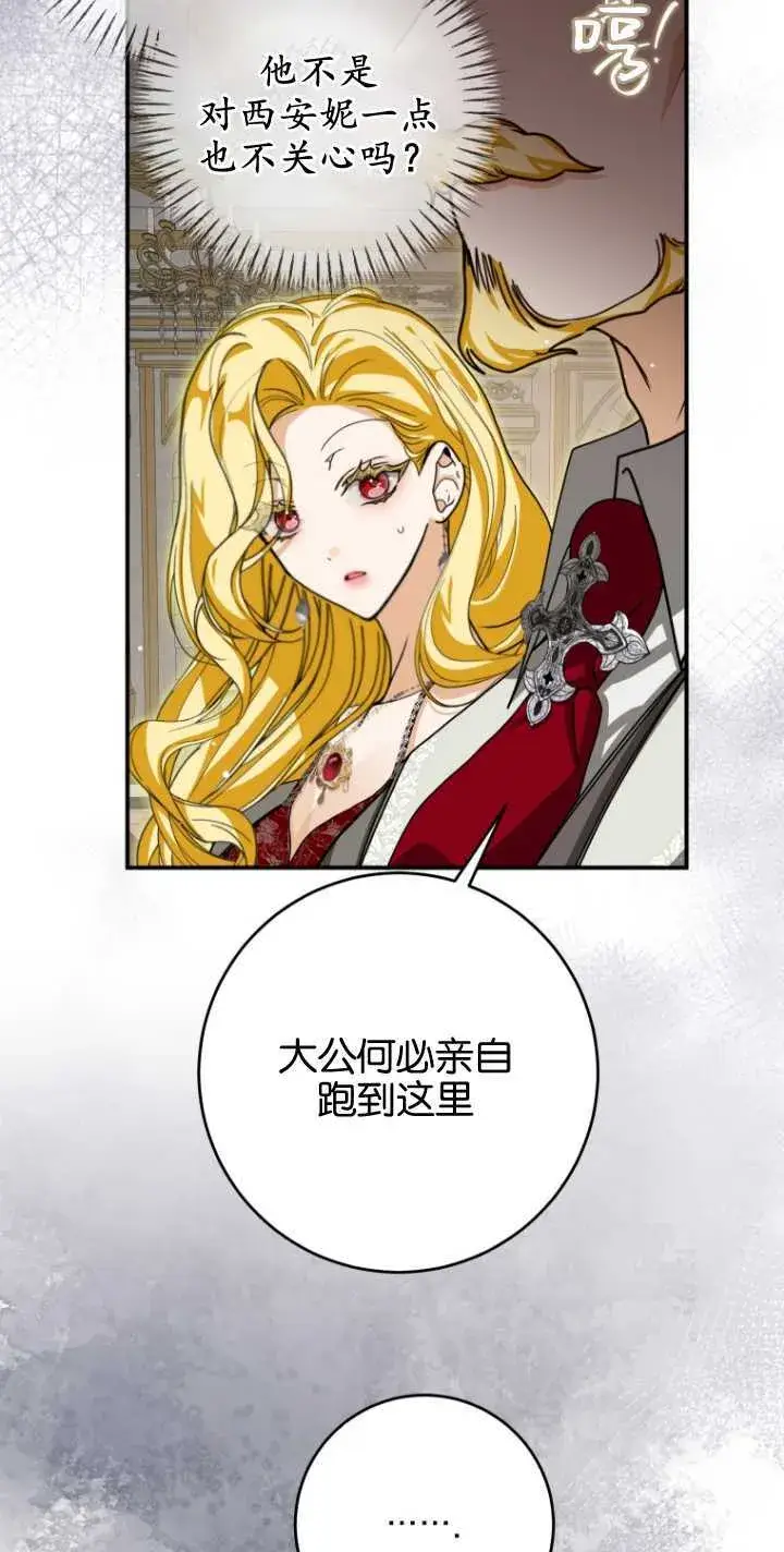 漫画《成了恶魔的主人》第24话第20张图