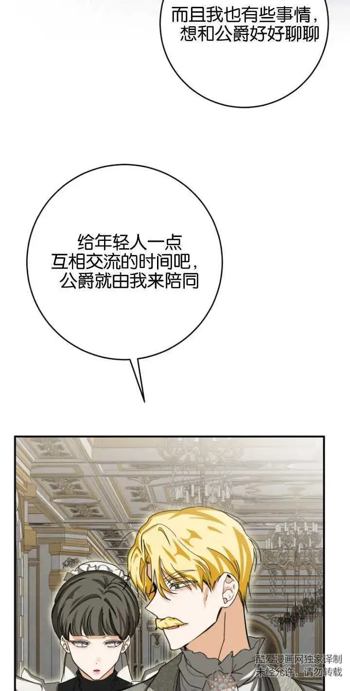 漫画《成了恶魔的主人》第24话第22张图