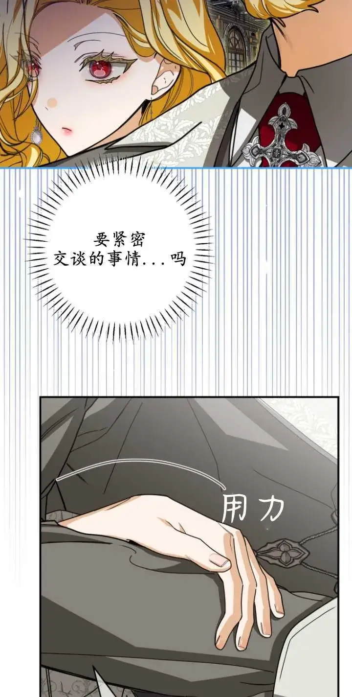 漫画《成了恶魔的主人》第24话第24张图