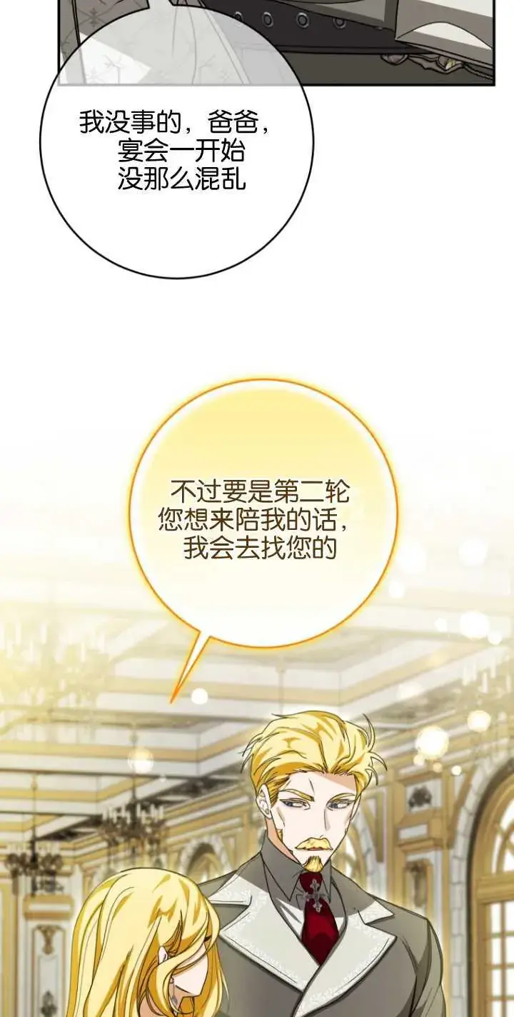 漫画《成了恶魔的主人》第24话第25张图