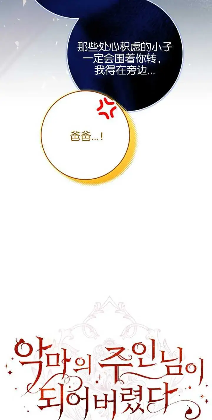 漫画《成了恶魔的主人》第24话第28张图