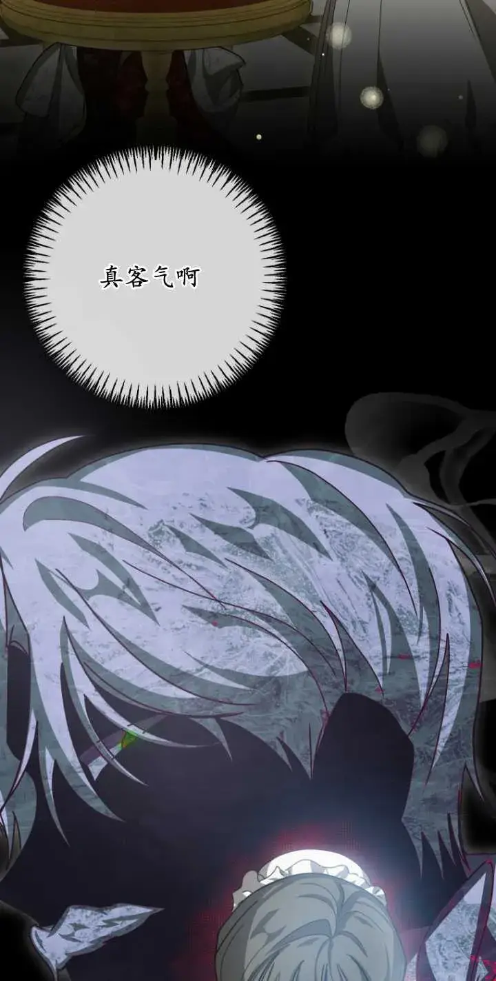漫画《成了恶魔的主人》第24话第32张图