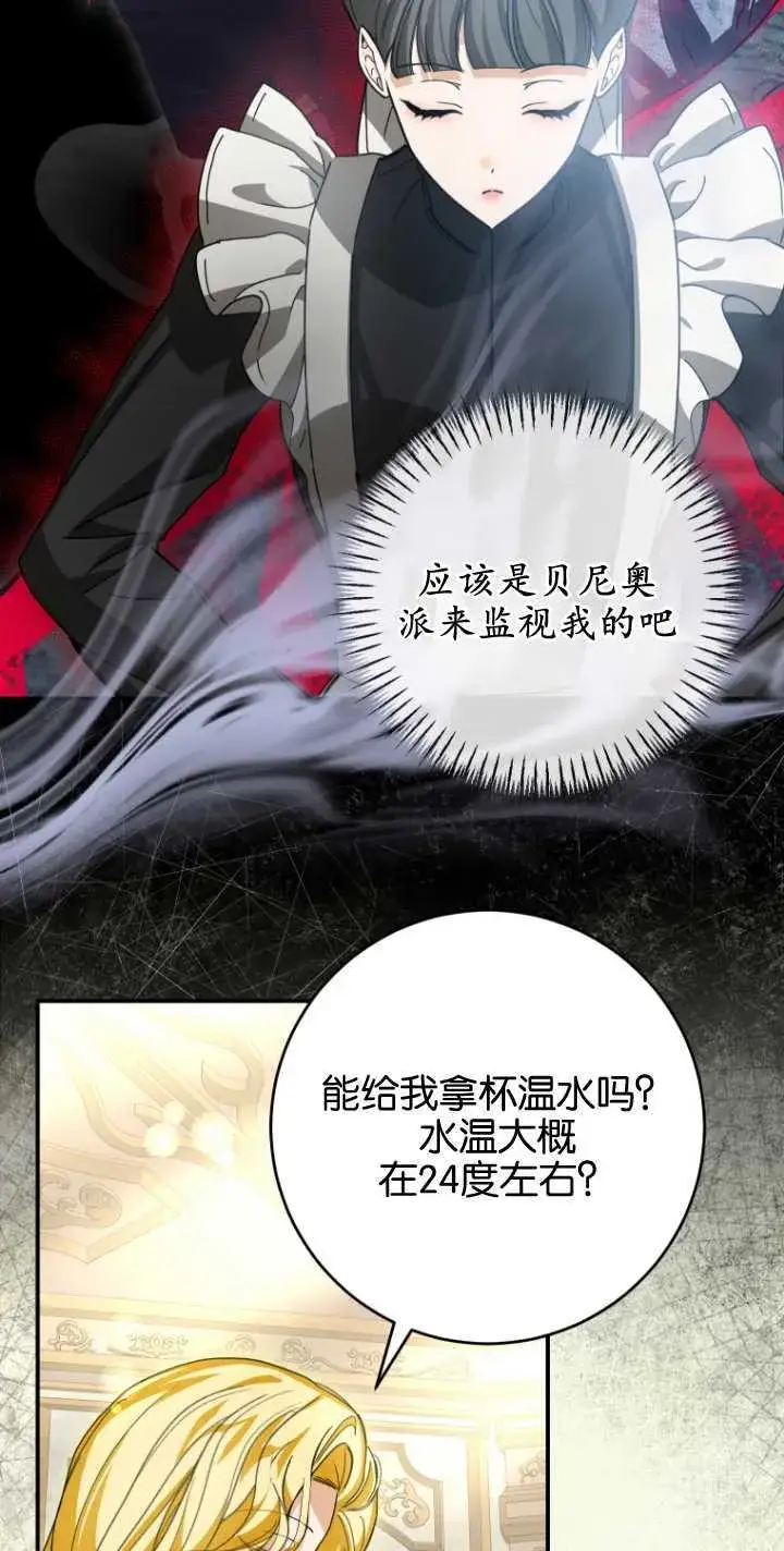 漫画《成了恶魔的主人》第24话第33张图