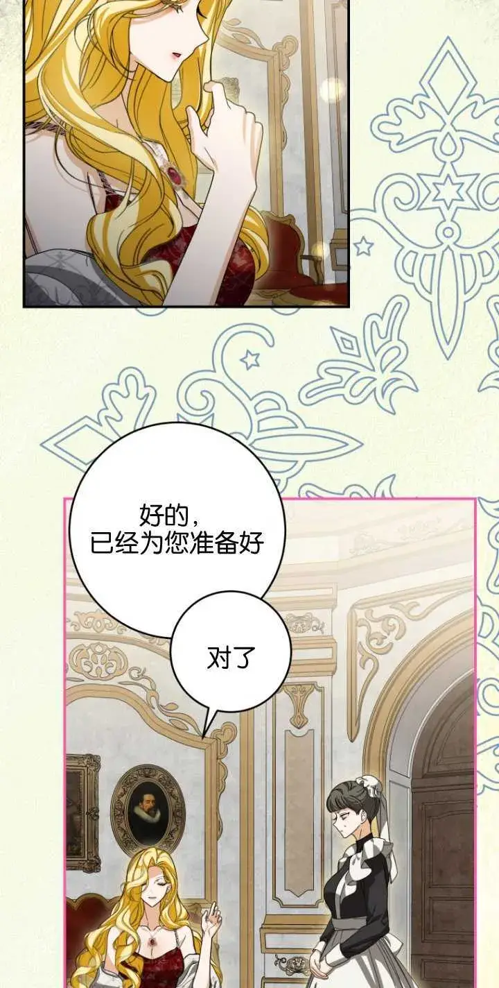 漫画《成了恶魔的主人》第24话第34张图