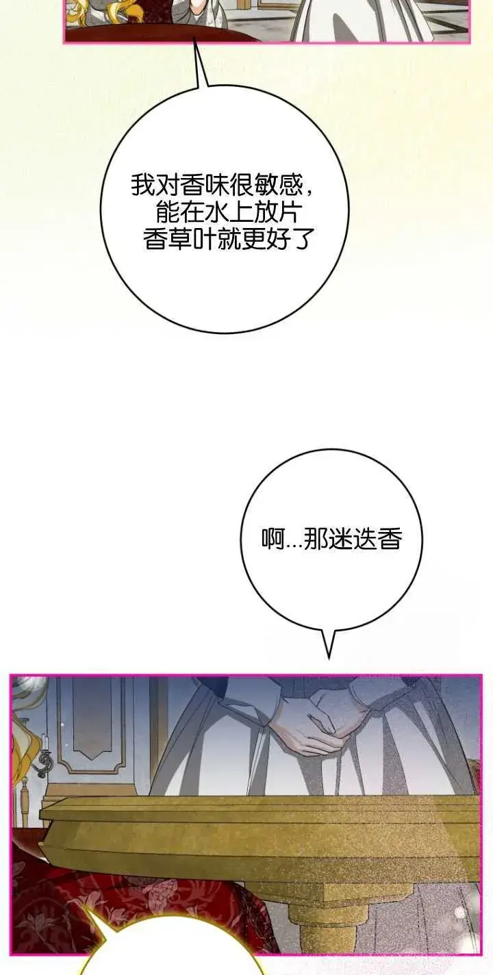 漫画《成了恶魔的主人》第24话第35张图
