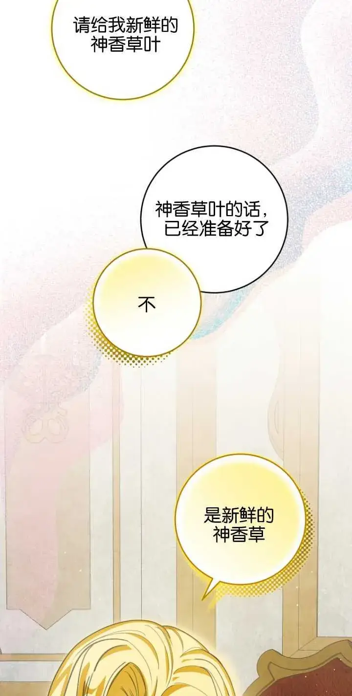 漫画《成了恶魔的主人》第24话第36张图